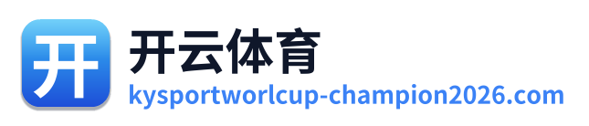 开云体育